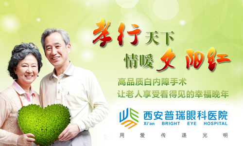西安眼科医院 白内障手术后注意事项