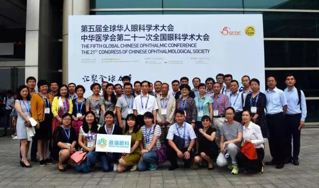 第五届全球华人眼科学术大会圆满落幕