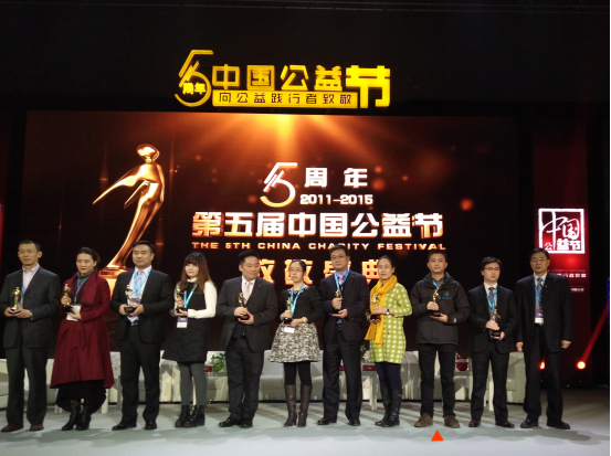 普瑞眼科荣膺“2015年度中国公益奖—集体奖”