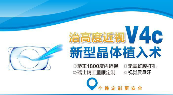 V4c透镜植入术 高度近视患者福音