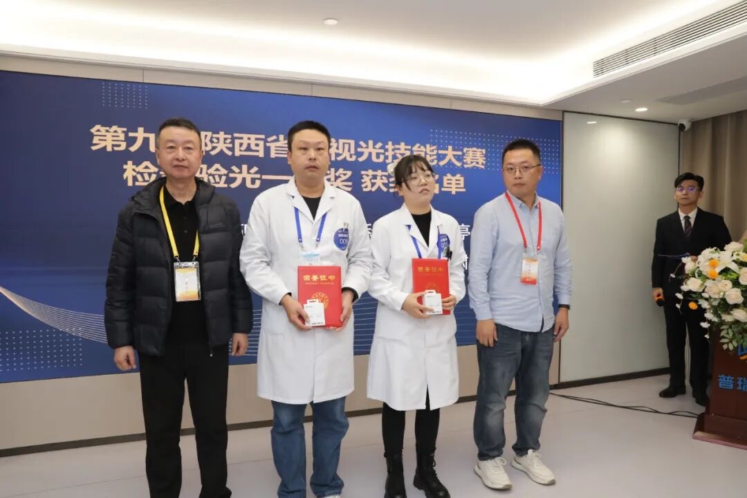 第九届陕西省眼视光技能大赛在西安普瑞眼科医院圆满闭幕